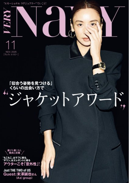 VERY NaVY（ヴェリィ ネイビー） 2026年11月号 (発売日2026年10月07日) 表紙