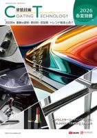 塗装技術 2026年春夏別冊号 表紙