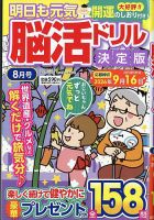 明日も元気 脳活ドリル決定版 2026年8月号 (発売日2026年06月16日) 表紙