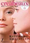 クレアボー (creabeaux) No.52 (発売日2007年10月29日) 表紙