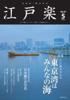 月刊江戸楽 5月号 表紙
