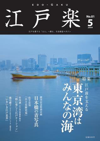 月刊江戸楽 5月号 (発売日2009年04月20日) 表紙