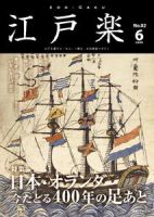 月刊江戸楽 6月号 表紙