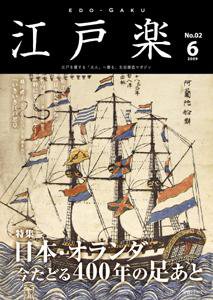 月刊江戸楽 6月号 (発売日2009年05月20日) 表紙