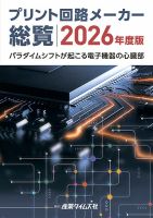 プリント回路メーカー総覧 2026年度版 (発売日2026年06月08日) 表紙