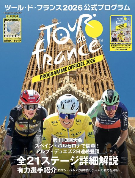 ツール・ド・フランス公式プログラム｜定期購読 - 雑誌のFujisan