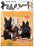 わんハート Vol.22の表紙
