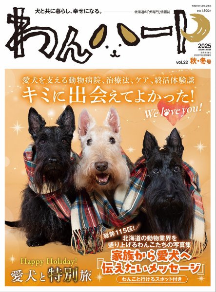 わんハート Vol.22 (発売日2025年11月15日) 表紙