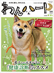 わんハートの表紙