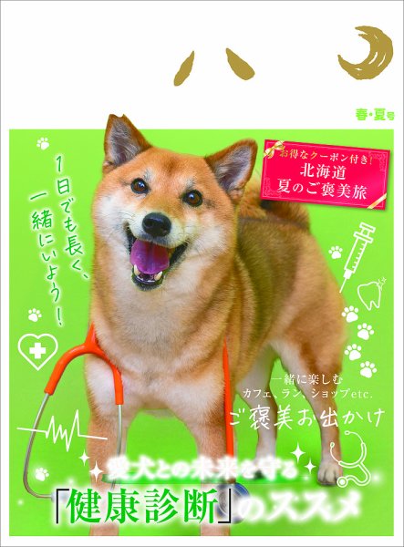 わんハート Vol.23 (発売日2026年06月20日) 表紙