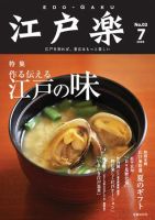 月刊江戸楽 7月号 表紙