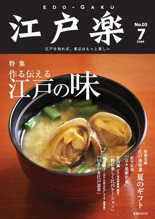 月刊江戸楽 7月号 (発売日2009年06月20日) 表紙