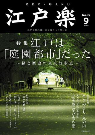 月刊江戸楽 9月号 (発売日2009年08月20日) 表紙