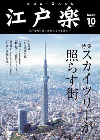 月刊江戸楽 10月号 (発売日2009年09月20日) 表紙