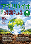 アグリバイオの表紙