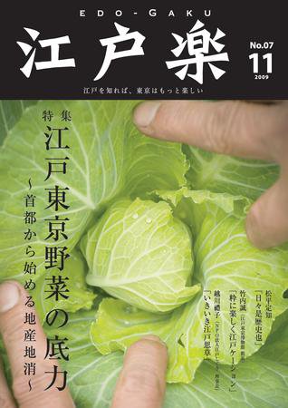 月刊江戸楽 11月号 (発売日2009年10月20日) 表紙