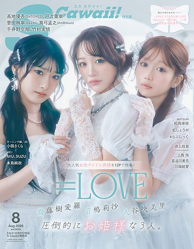 Scawaii！（エスカワイイ） 2026年8月号 増刊 特別版 (発売日2026年06