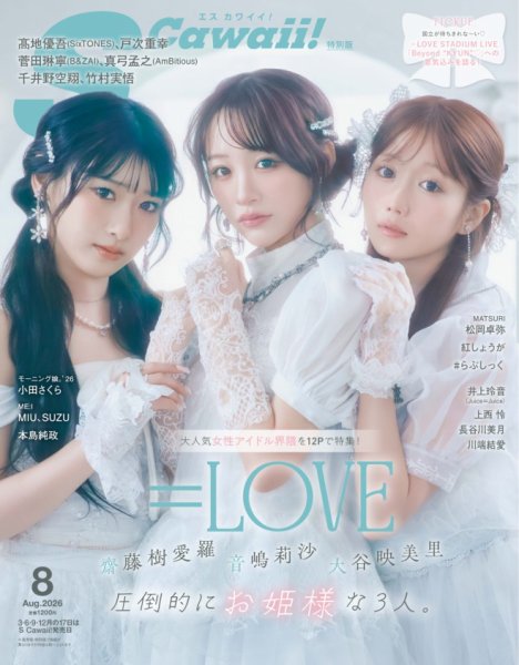 Scawaii！（エスカワイイ） 2026年8月号 増刊 特別版 (発売日2026年06月17日) 表紙