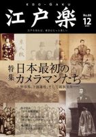 月刊江戸楽 12月号 表紙