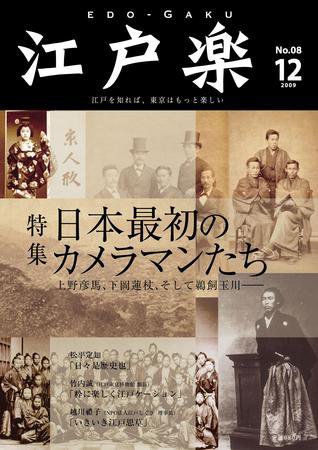 月刊江戸楽 12月号 (発売日2009年11月20日) 表紙
