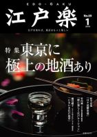 月刊江戸楽 1月号 表紙