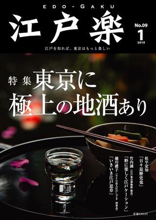 月刊江戸楽 1月号 (発売日2009年12月20日) 表紙