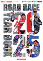 ROAD RACE YEAR BOOK 2025 Motor Magazine Mook 表紙