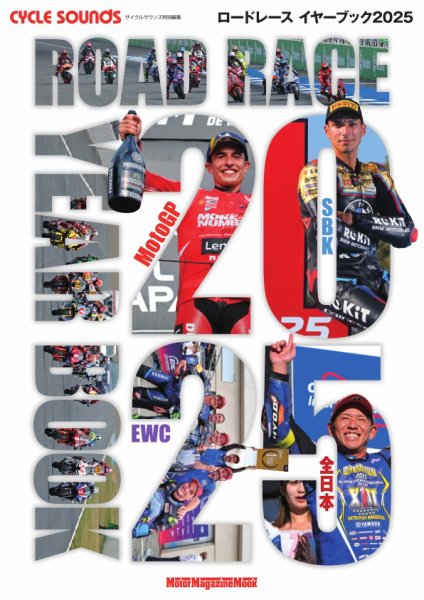 ROAD RACE YEAR BOOK 2025 Motor Magazine Mook (発売日2026年07月13日) 表紙