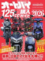 オートバイ125cc購入ガイド2026 Motor Magazine Mook 表紙