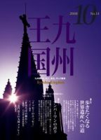 月刊九州王国 10月号 表紙