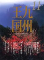 月刊九州王国 11月号 表紙