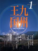 月刊九州王国 1月号 表紙