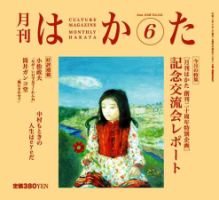 月刊はかた 235号 表紙