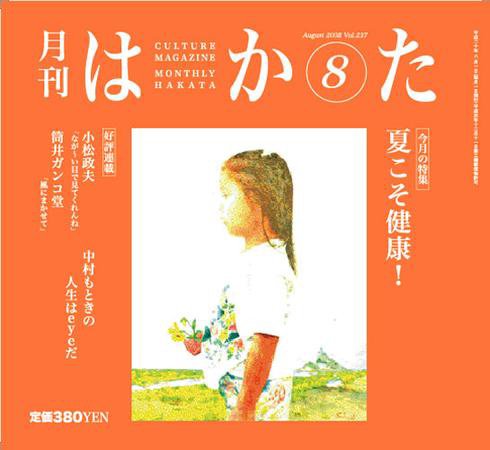 月刊はかた 237号 (発売日2008年08月01日) 表紙