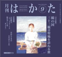 月刊はかた 238号 表紙