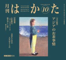 月刊はかた 239号 表紙