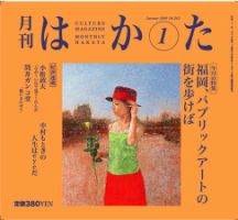 月刊はかた 242号 表紙