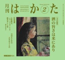 月刊はかた 243号 表紙