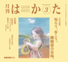 月刊はかた 244号 表紙