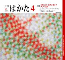 月刊はかた 245号 表紙