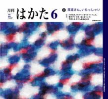 月刊はかた 247号 表紙