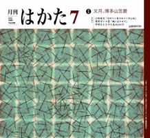 月刊はかた 248号 表紙