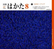 月刊はかた 249号 表紙