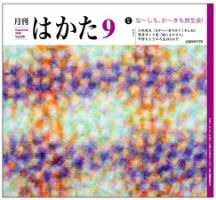 月刊はかた 250号 表紙