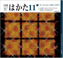 月刊はかた 252号 表紙