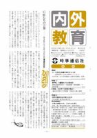 内外教育 9/23号 表紙