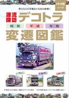 トラック魂（トラック スピリッツ） 夏号（135）デコトラ変遷図鑑 (発売日2026年06月17日) 表紙
