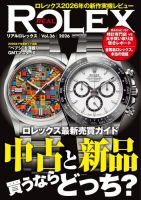 CARトップムック REAL ROLEX（36） 表紙
