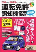 CARトップムック 運転免許 認知機能検査2026-2027 表紙