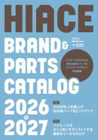 CARトップムック HIACE brand ＆ parts catalog2026-2027 (発売日2026年08月01日) 表紙
